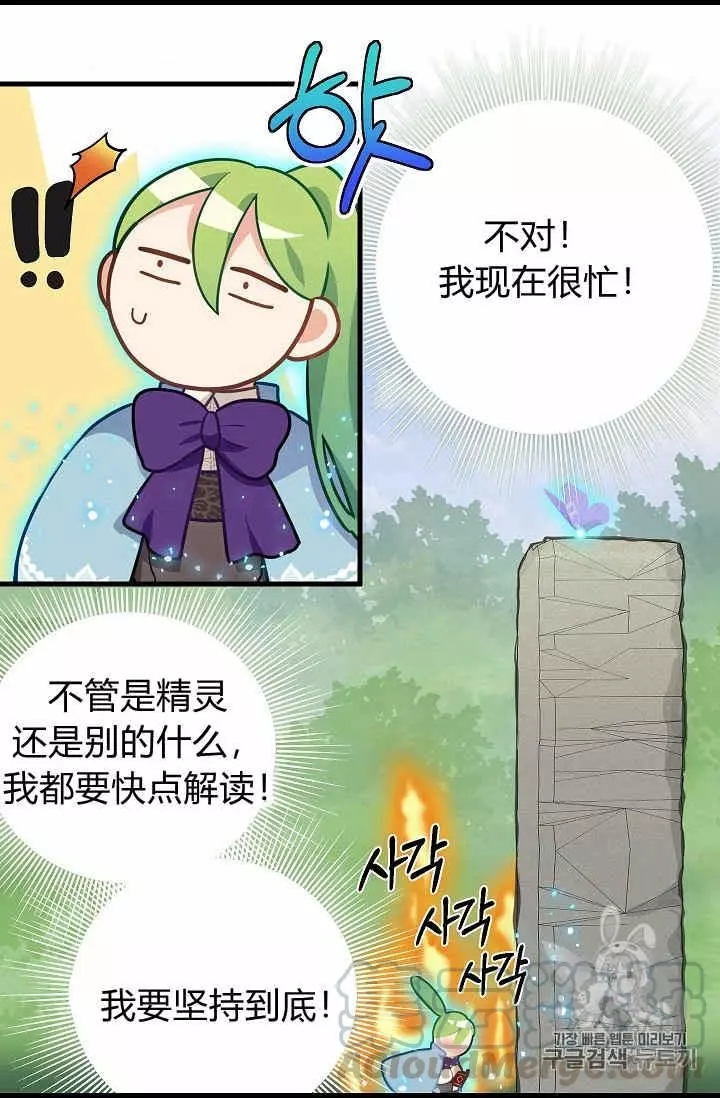 请抛弃我 第21话 第53页