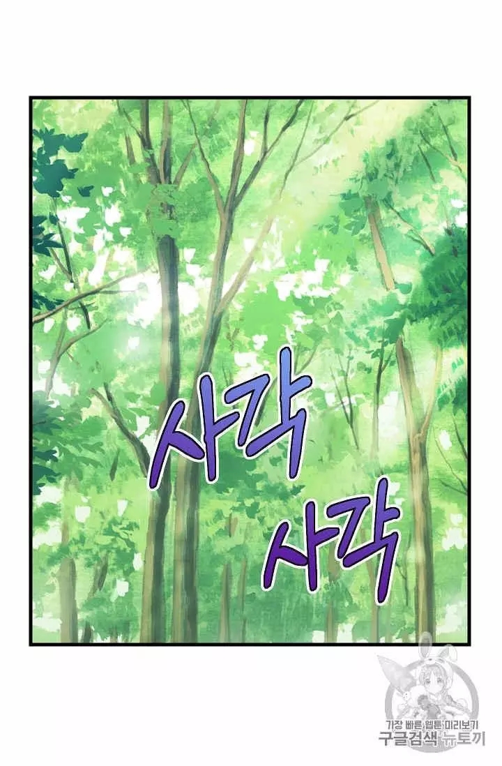 请抛弃我 第21话 第54页