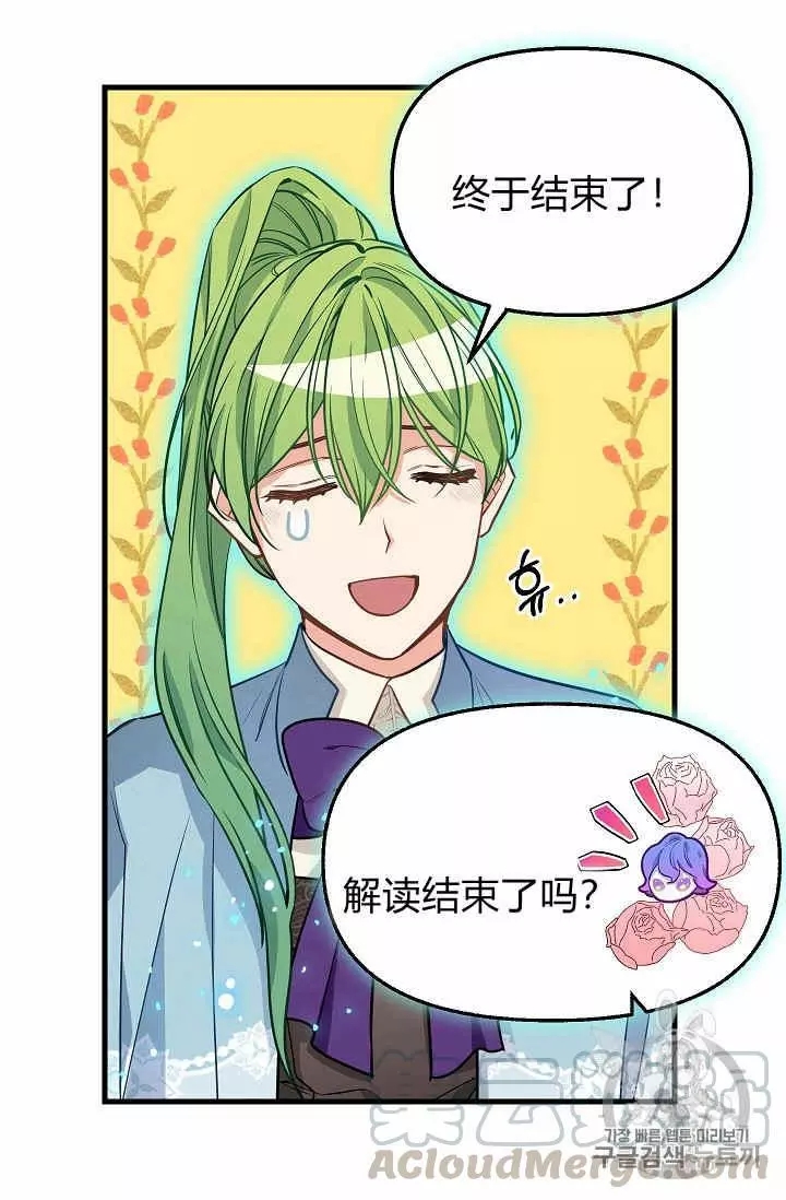 请抛弃我 第21话 第57页