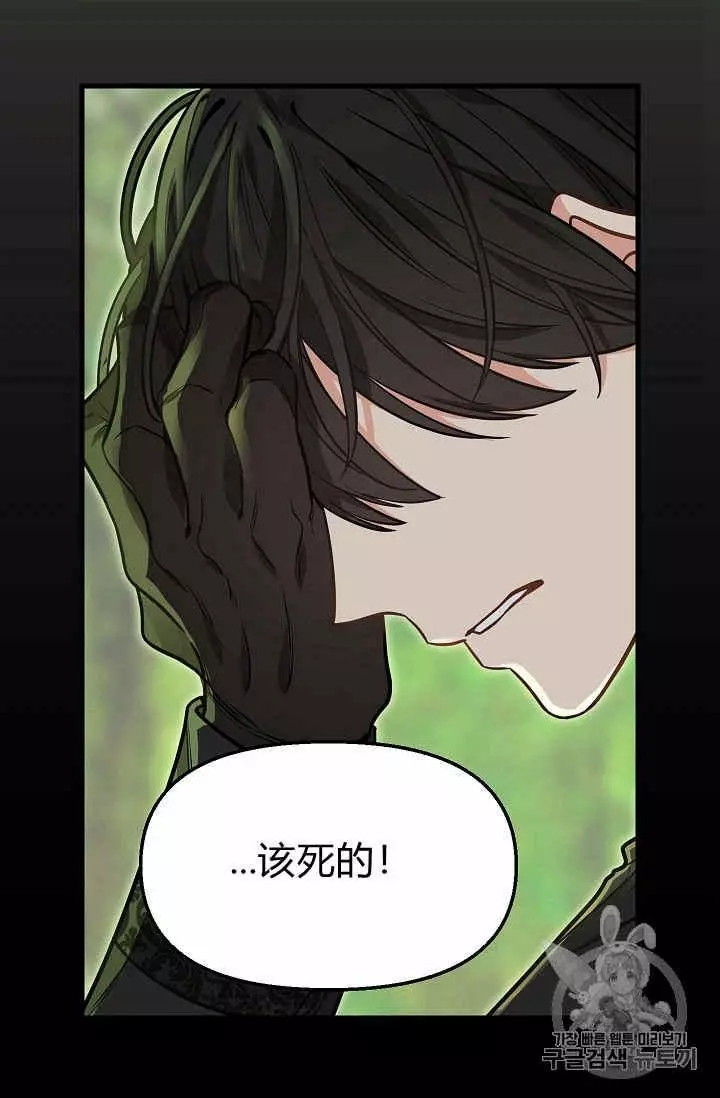 请抛弃我 第21话 第7页