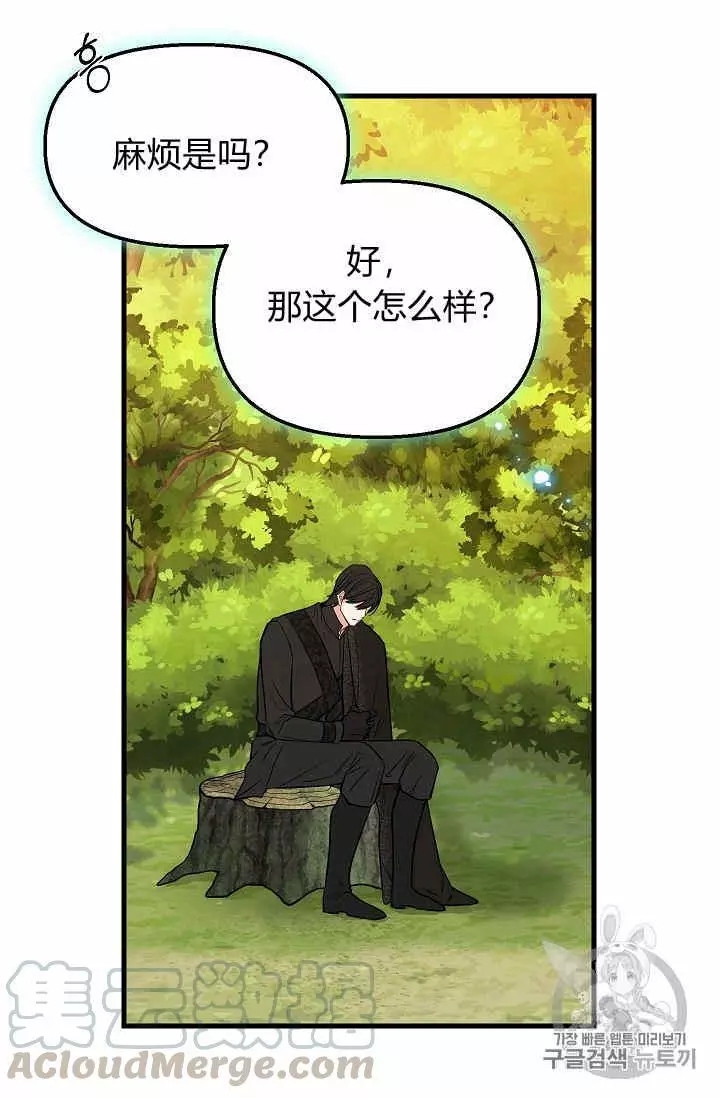 请抛弃我 第21话 第61页