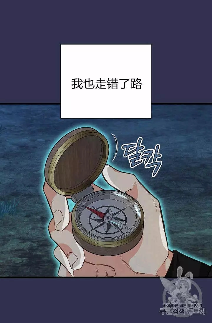 请抛弃我 第22话 第23页