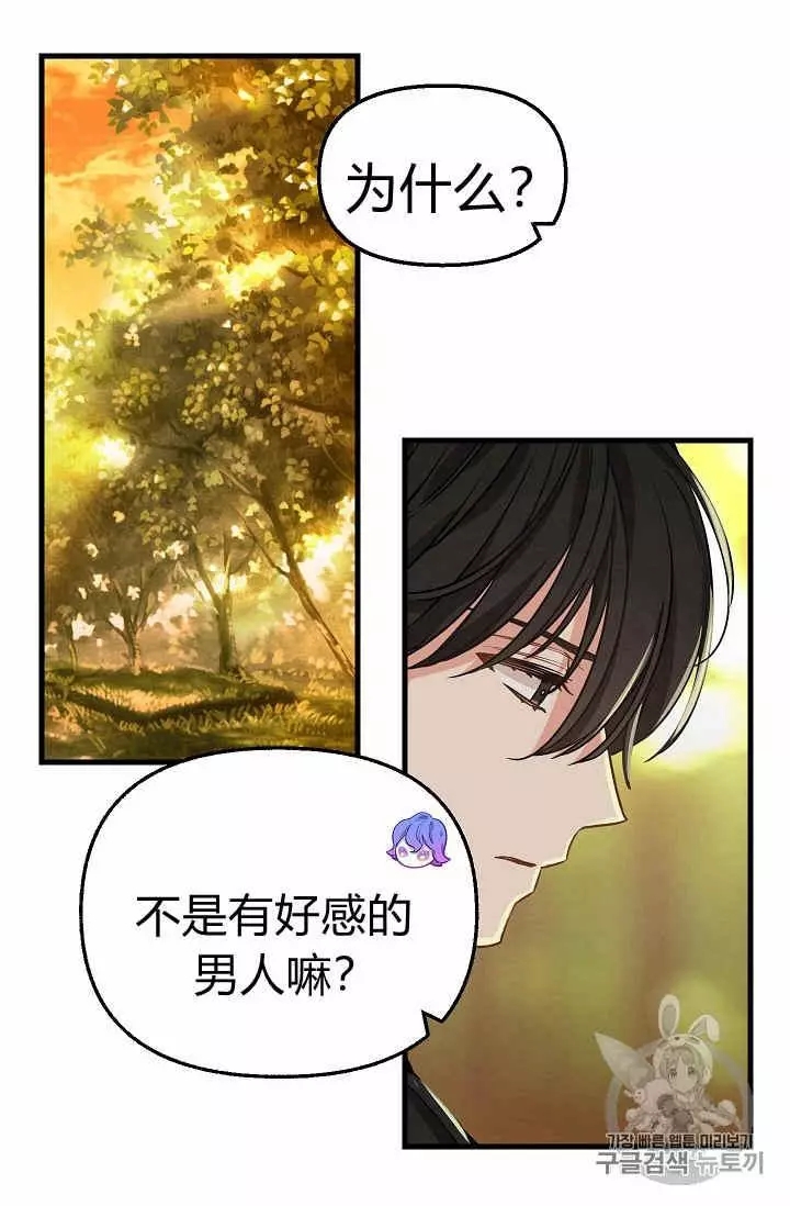 请抛弃我 第22话 第4页
