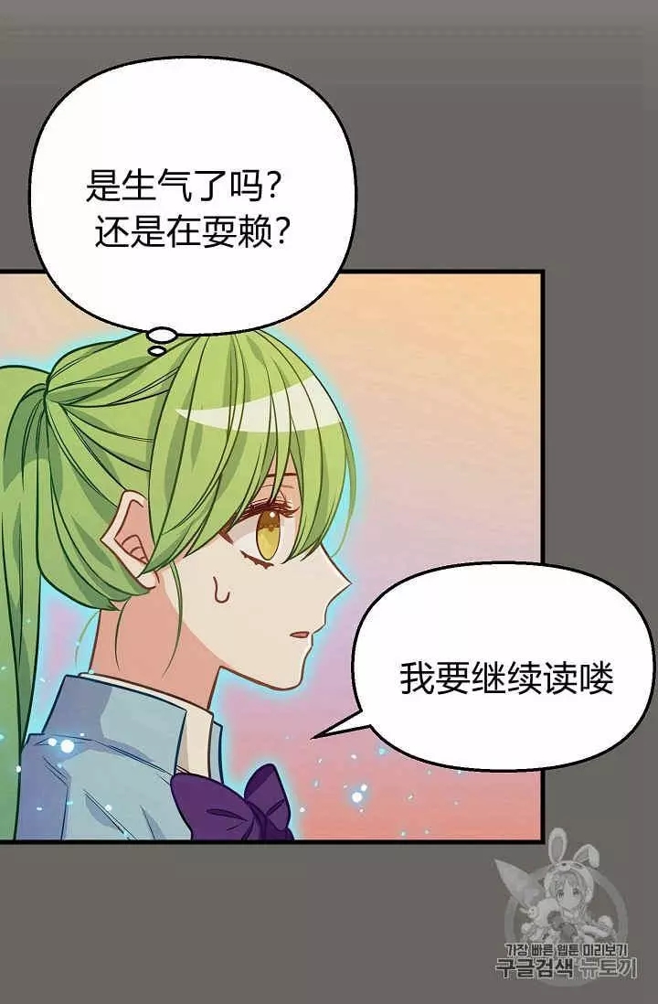 请抛弃我 第22话 第31页