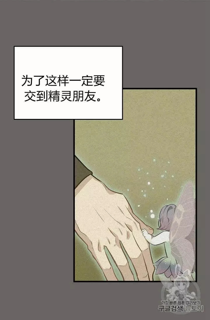 请抛弃我 第22话 第52页