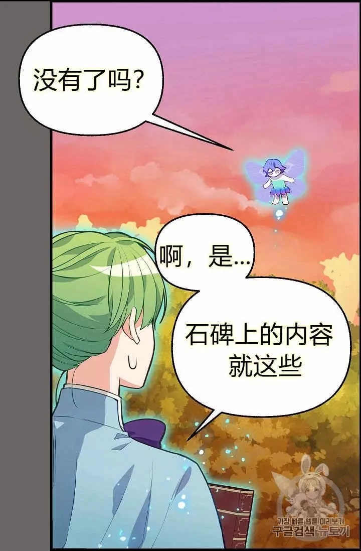 请抛弃我 第22话 第56页