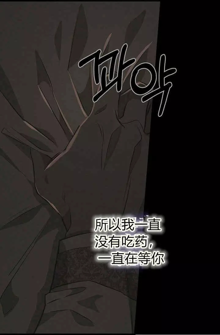 请抛弃我 第23话 第20页