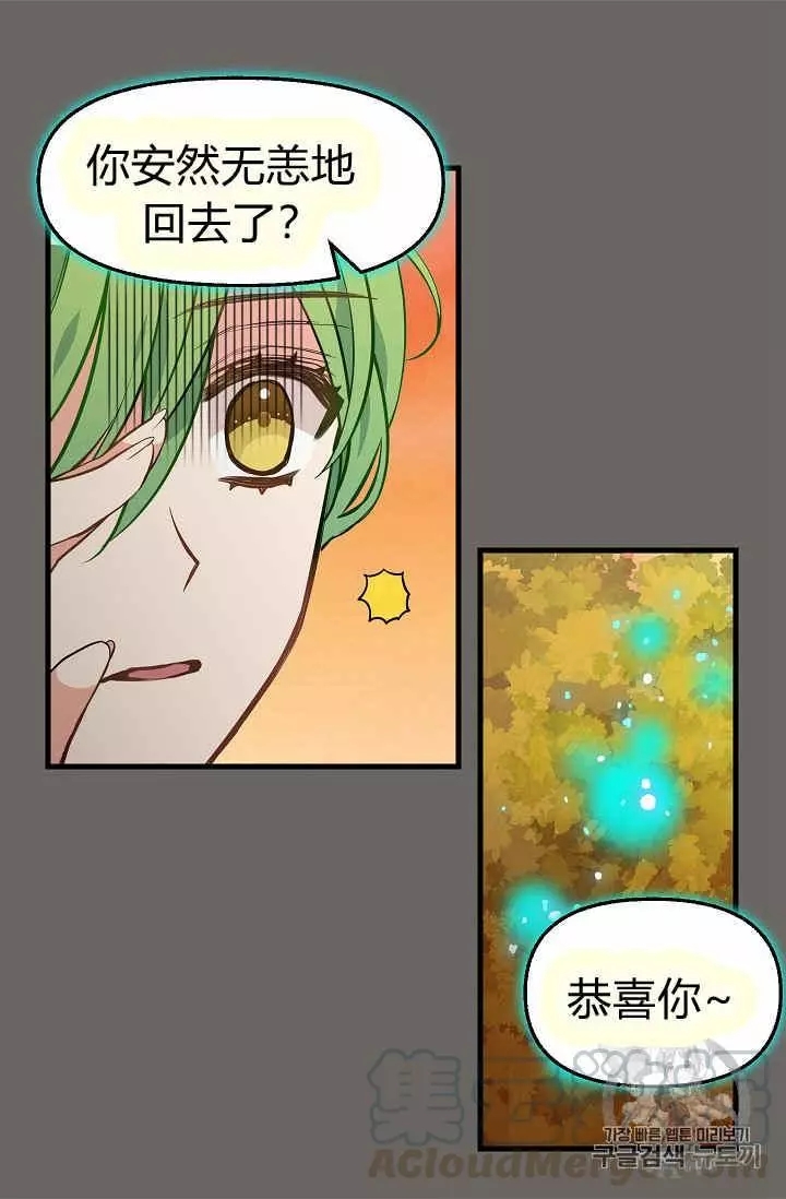 请抛弃我 第23话 第29页