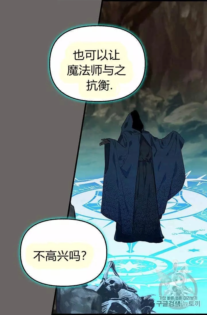 请抛弃我 第23话 第40页
