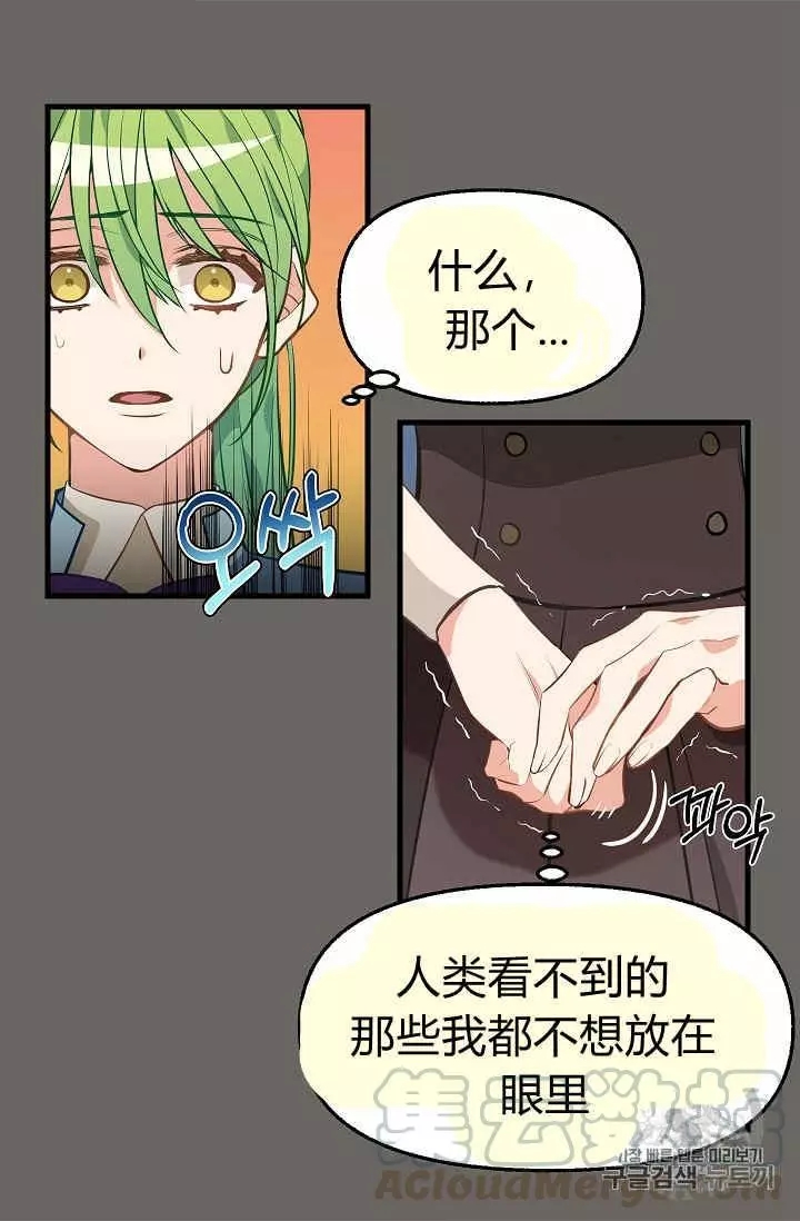 请抛弃我 第23话 第41页