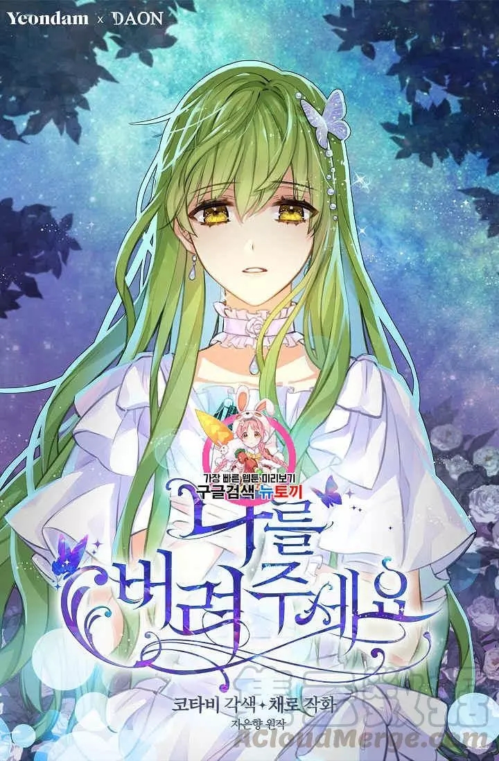 请抛弃我 第24话 第1页