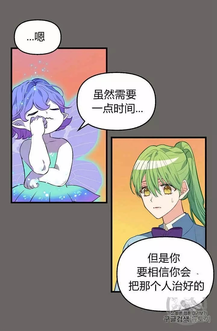 请抛弃我 第24话 第14页