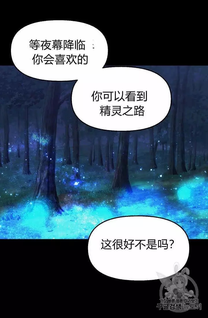 请抛弃我 第24话 第27页