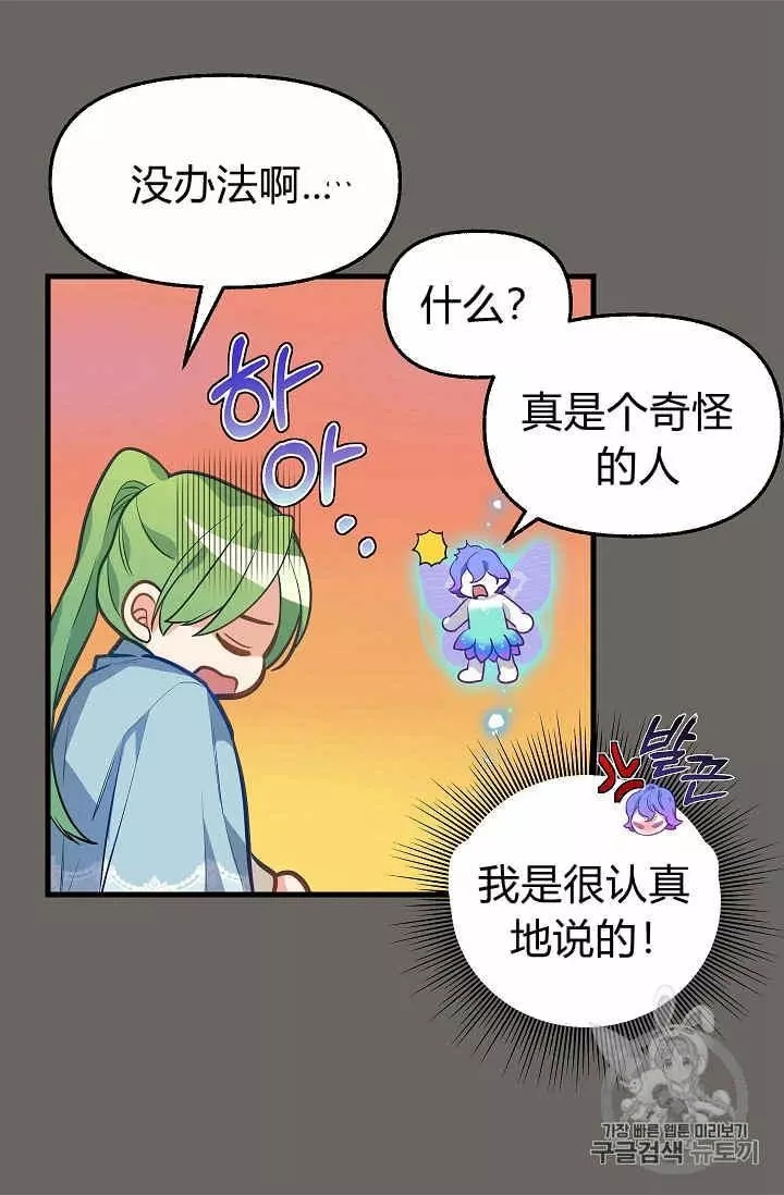 请抛弃我 第24话 第28页
