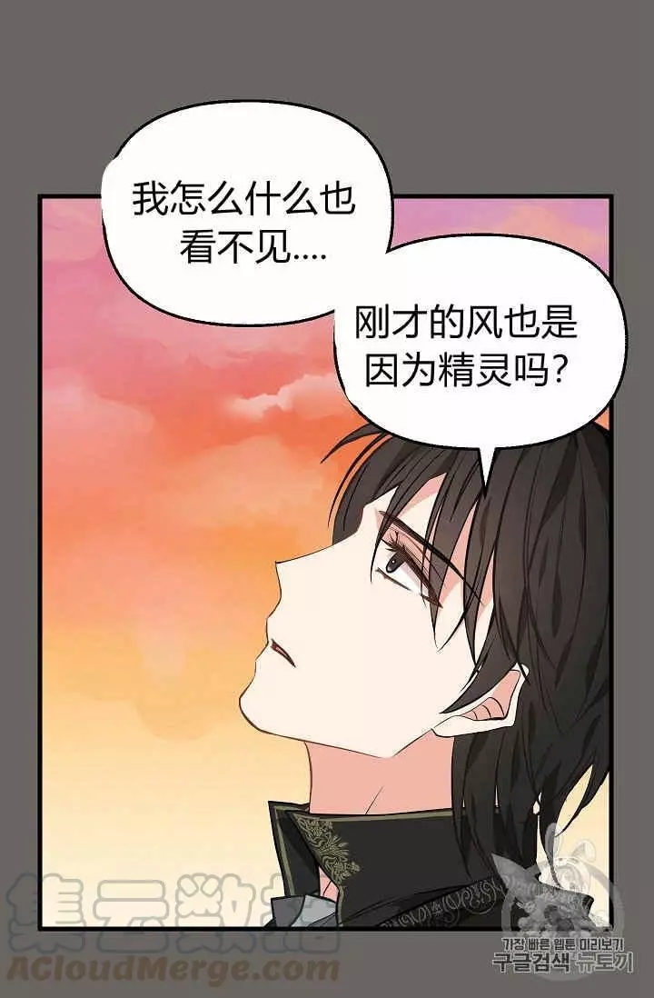 请抛弃我 第24话 第37页
