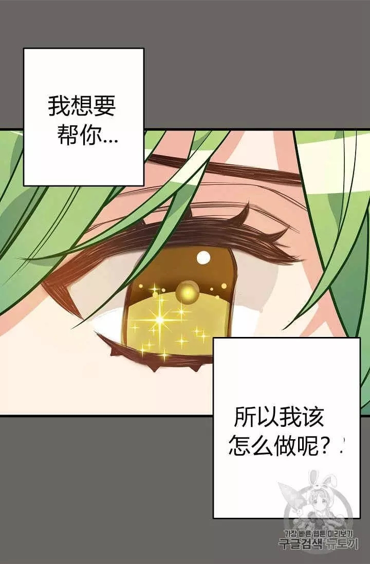 请抛弃我 第24话 第52页