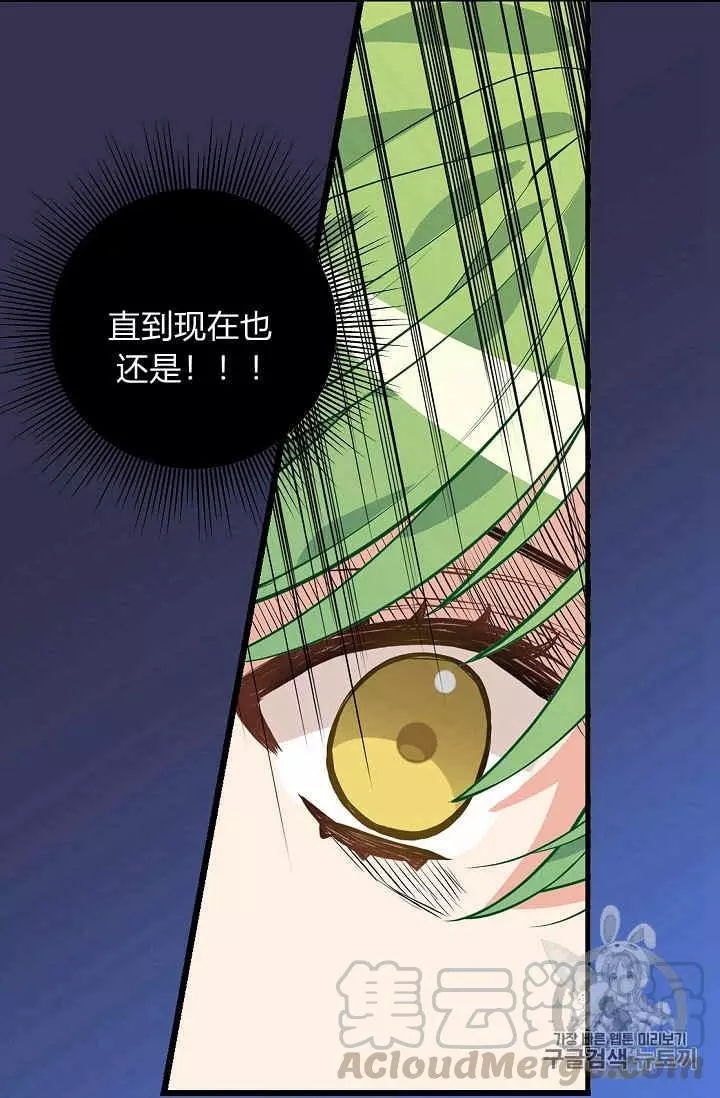 请抛弃我 第25话 第49页