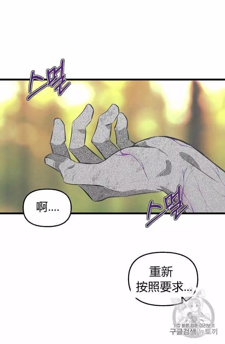 请抛弃我 第25话 第6页
