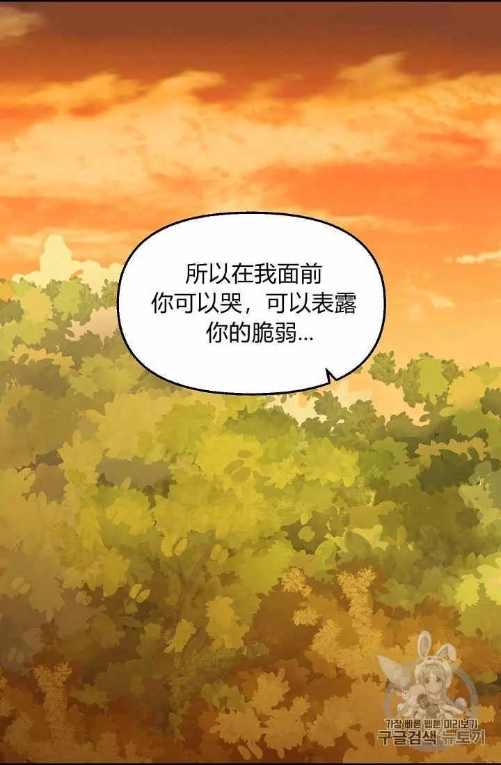 请抛弃我 第25话 第54页