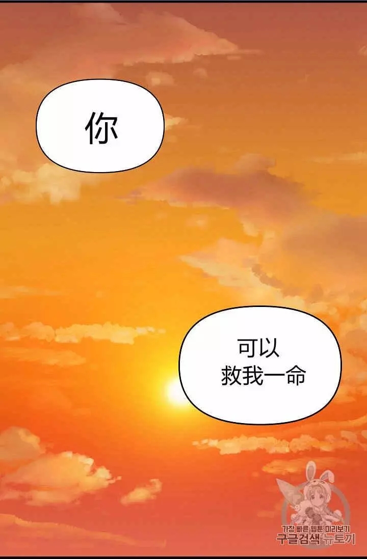 请抛弃我 第26话 第18页