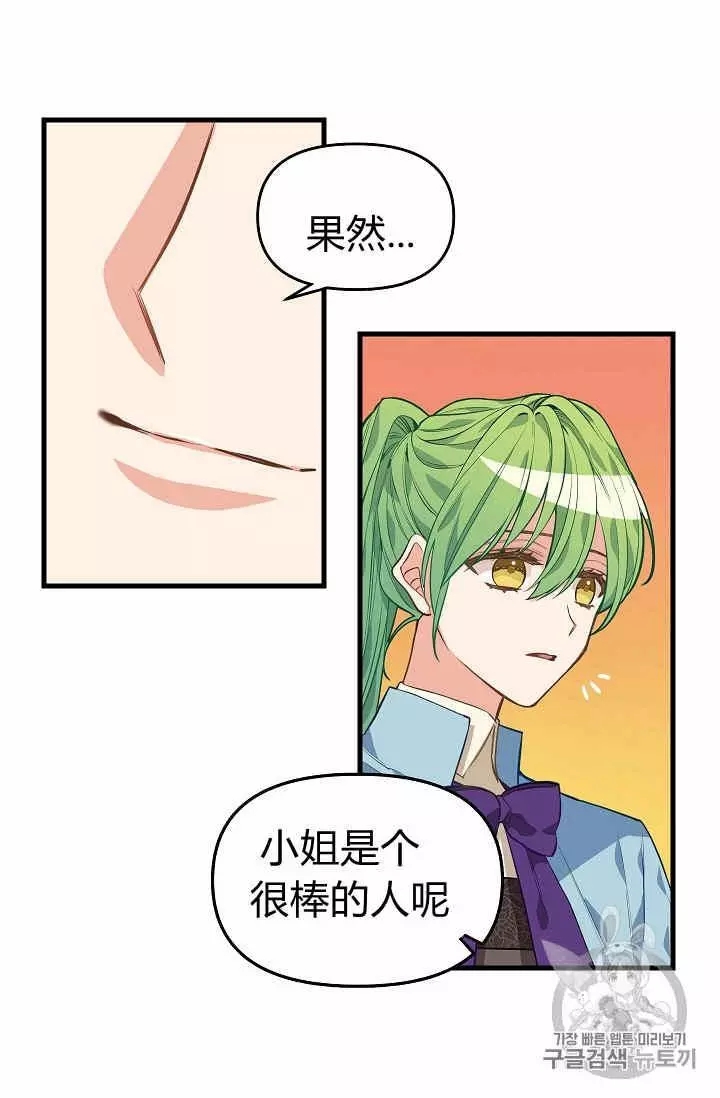 请抛弃我 第26话 第4页