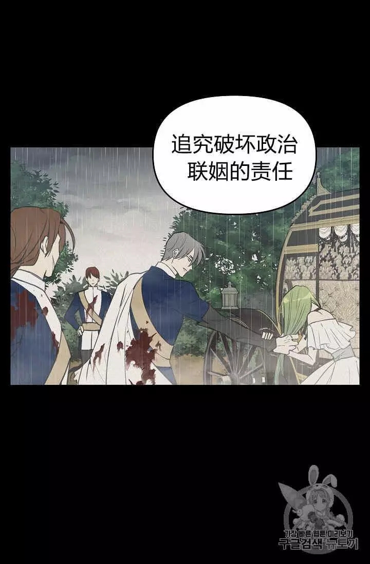 请抛弃我 第26话 第32页