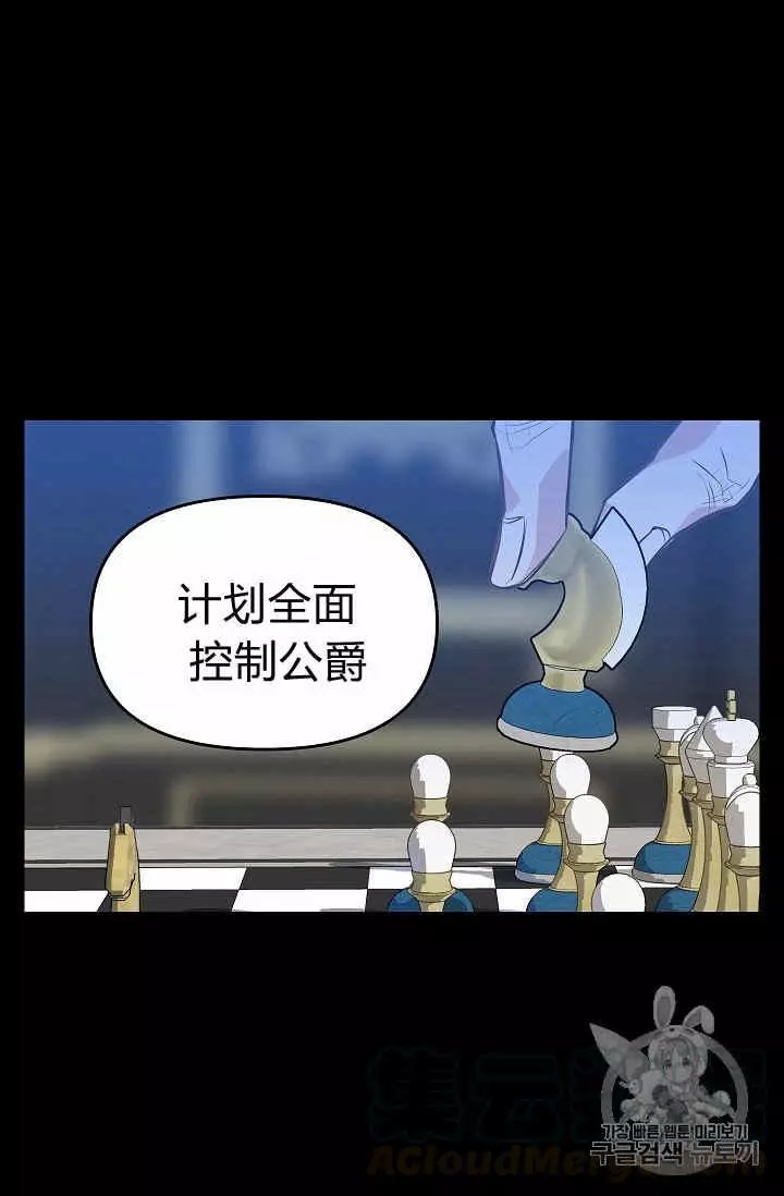 请抛弃我 第26话 第33页