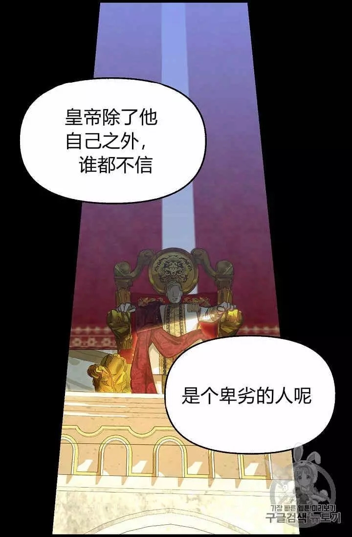 请抛弃我 第26话 第36页