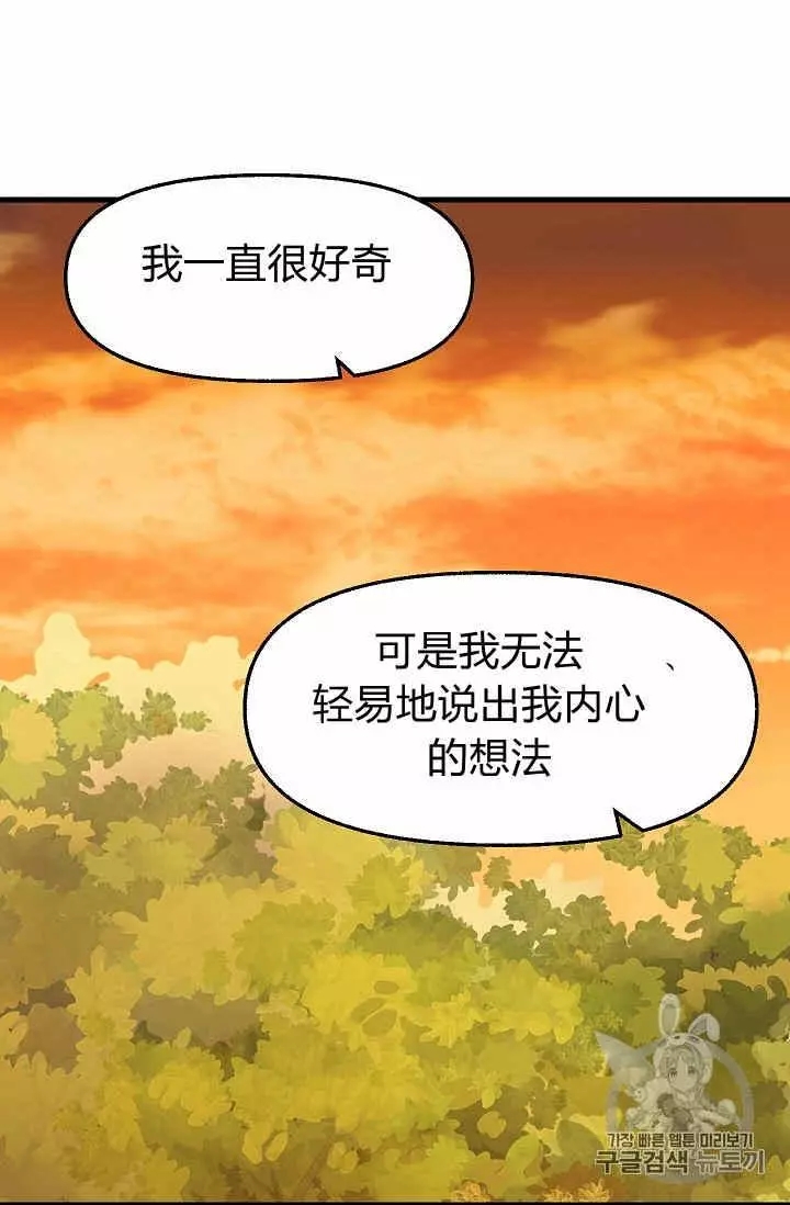 请抛弃我 第26话 第42页