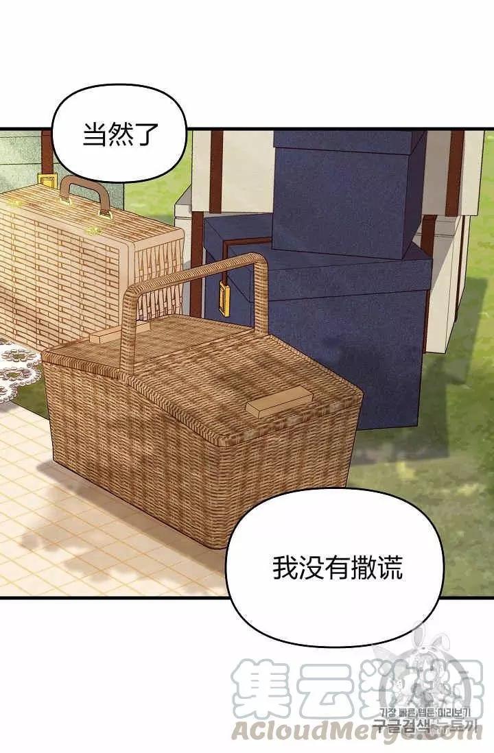 请抛弃我 第26话 第45页