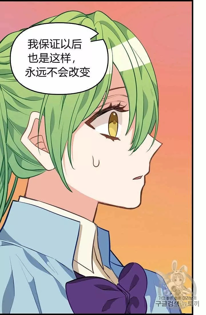 请抛弃我 第26话 第47页