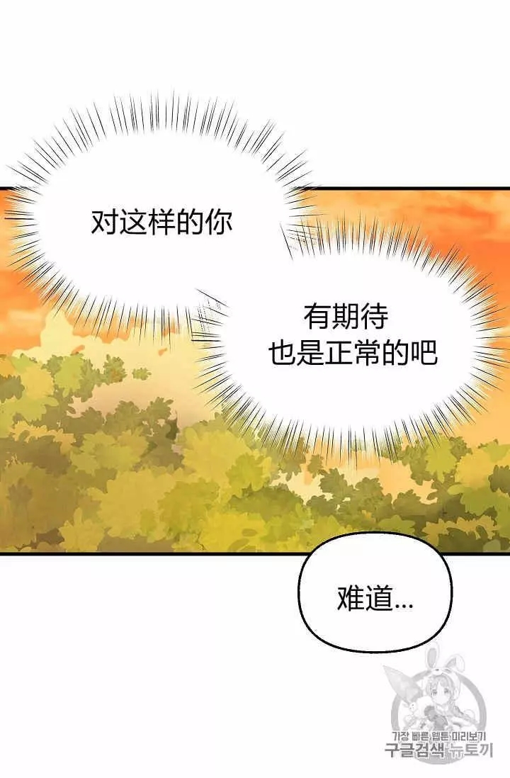 请抛弃我 第26话 第7页