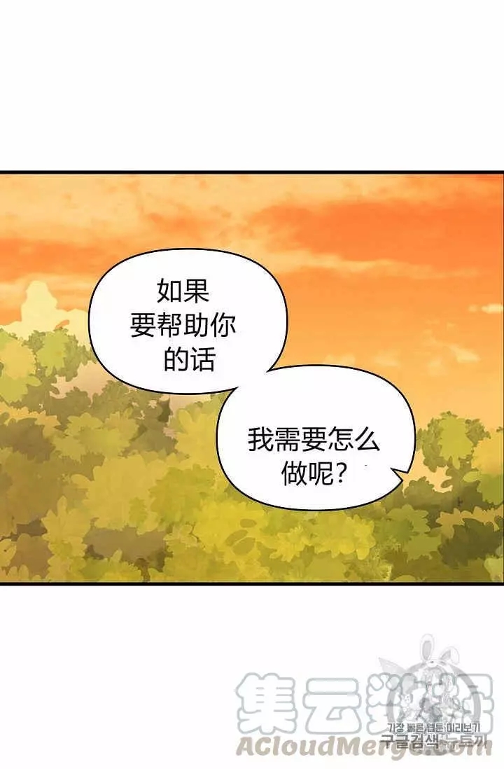 请抛弃我 第27话 第13页