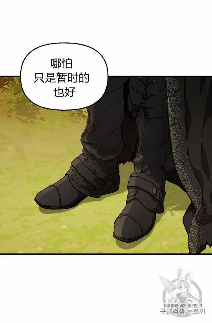 请抛弃我 第27话 第14页