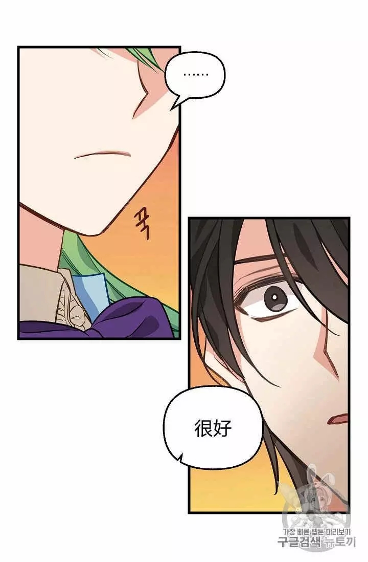 请抛弃我 第27话 第18页