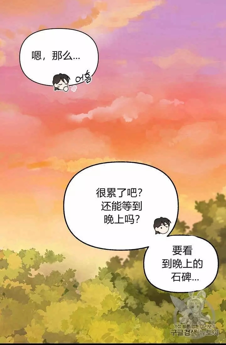 请抛弃我 第27话 第27页