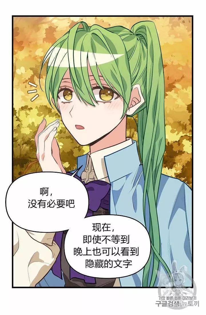请抛弃我 第27话 第28页