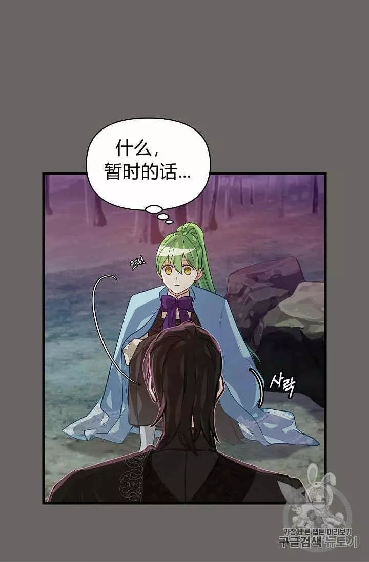 请抛弃我 第27话 第39页