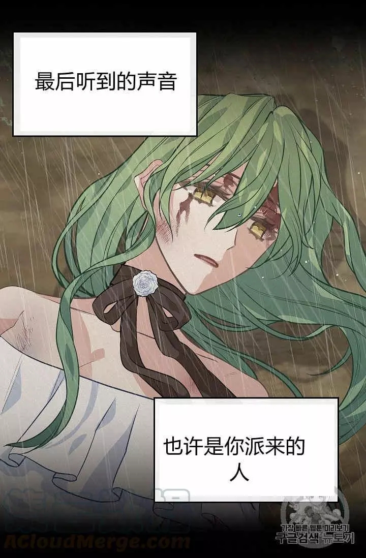 请抛弃我 第27话 第45页