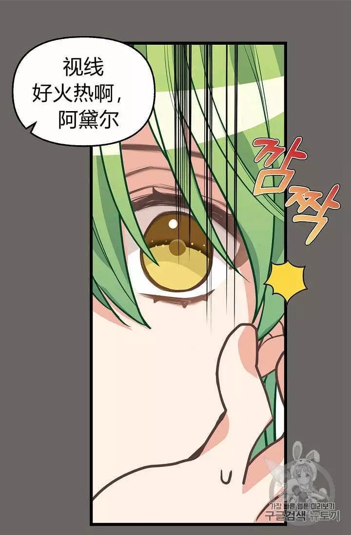 请抛弃我 第27话 第46页