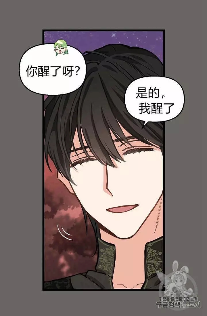 请抛弃我 第27话 第47页