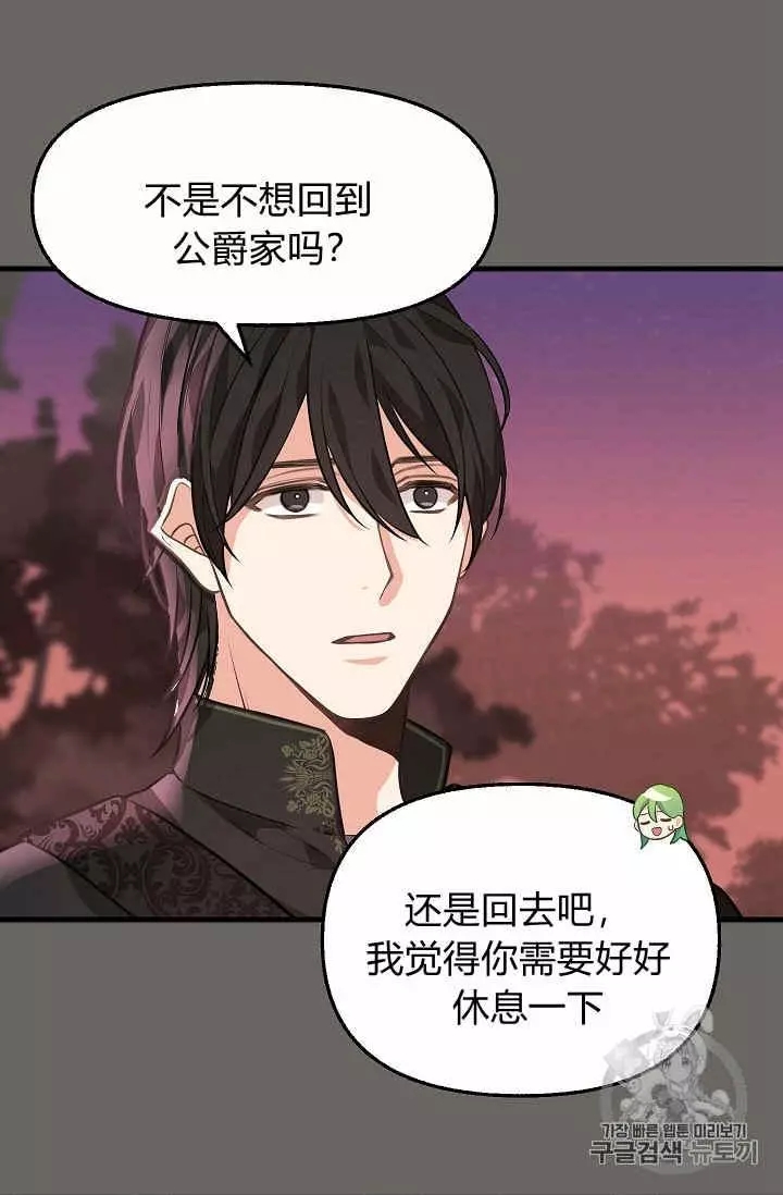请抛弃我 第27话 第50页