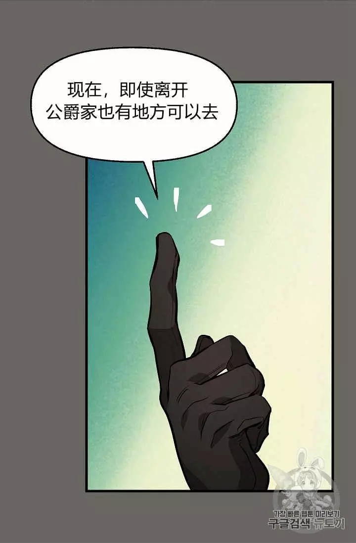 请抛弃我 第27话 第55页