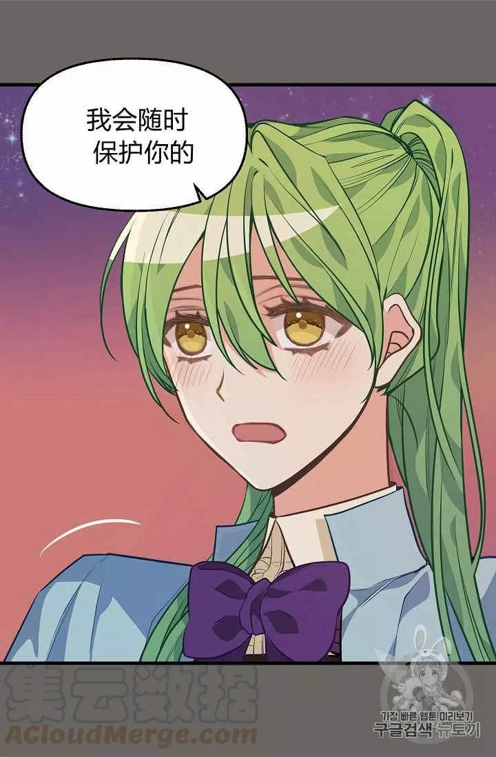 请抛弃我 第27话 第57页