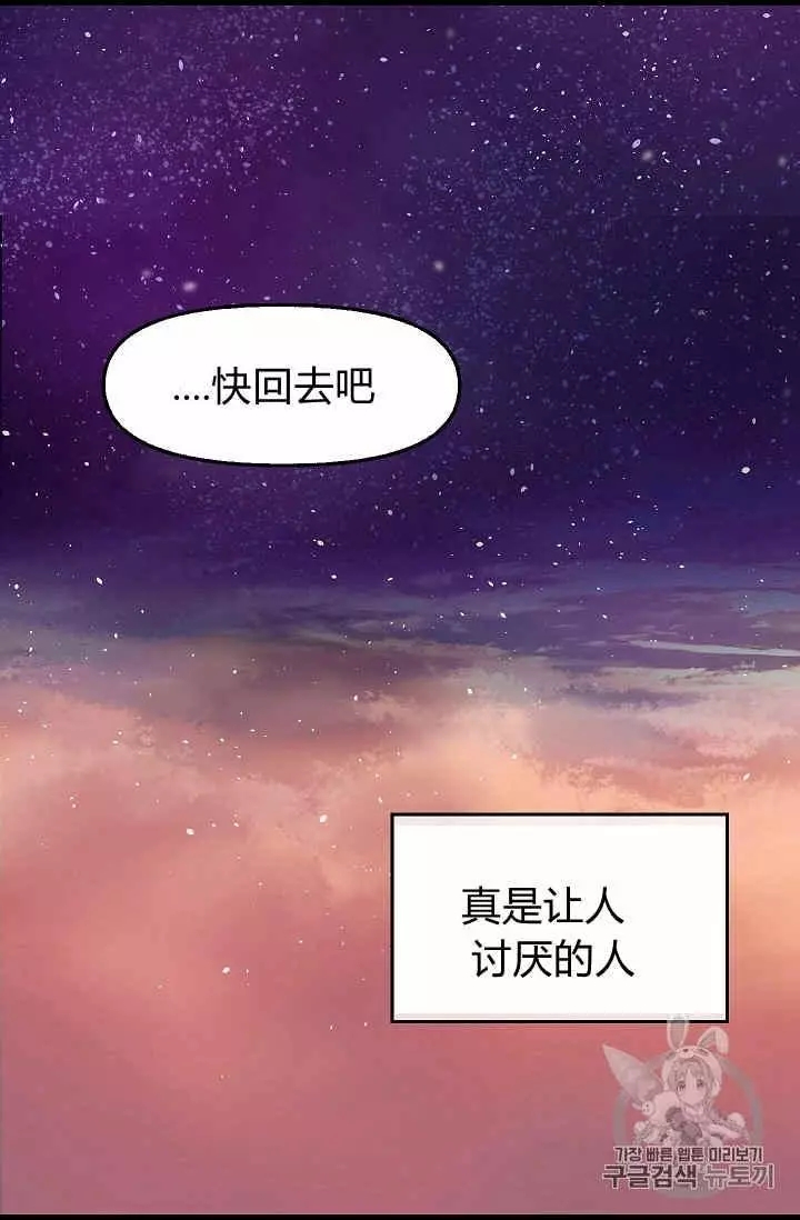 请抛弃我 第27话 第58页