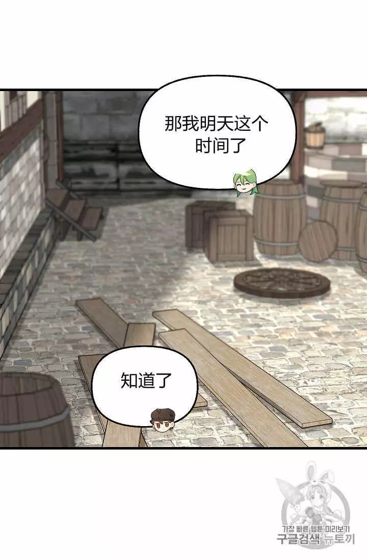请抛弃我 第28话 第40页