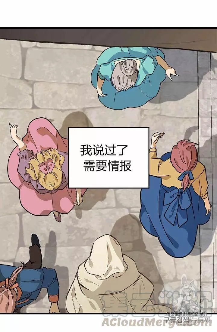 请抛弃我 第28话 第5页