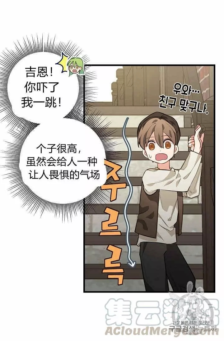 请抛弃我 第28话 第57页