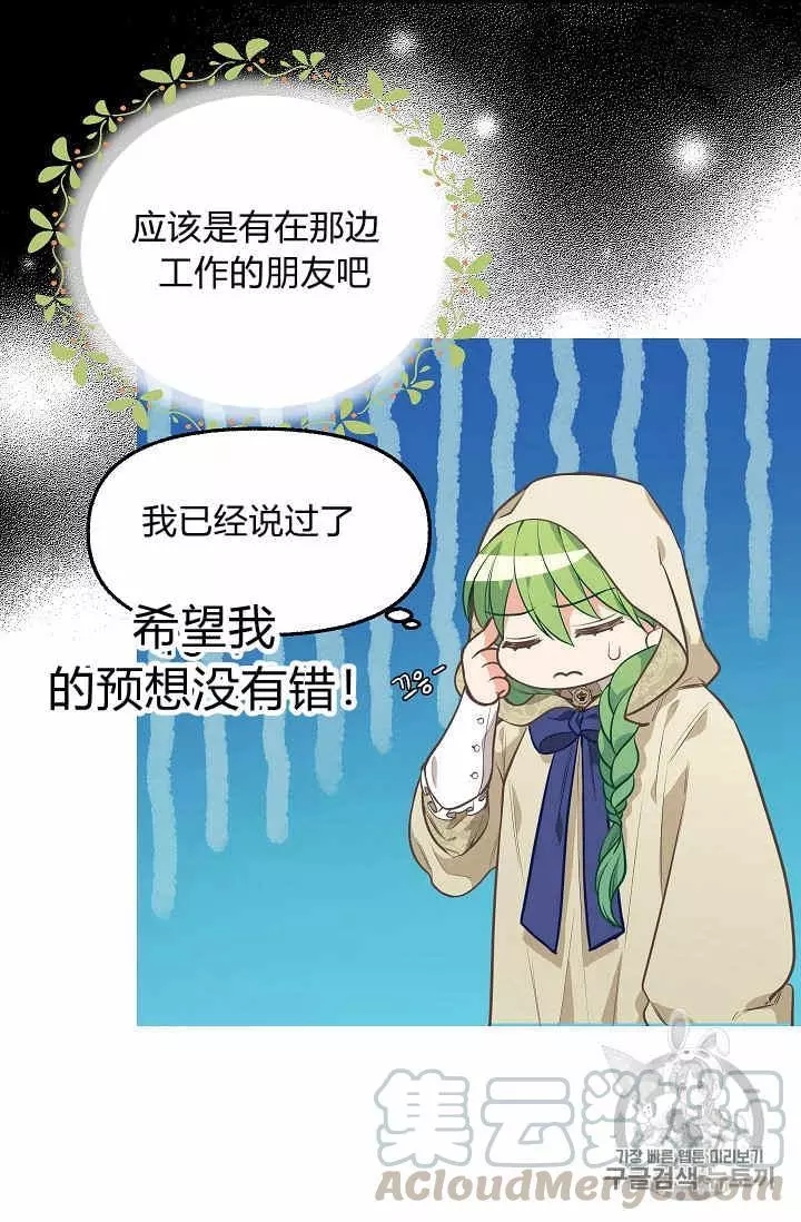 请抛弃我 第28话 第9页