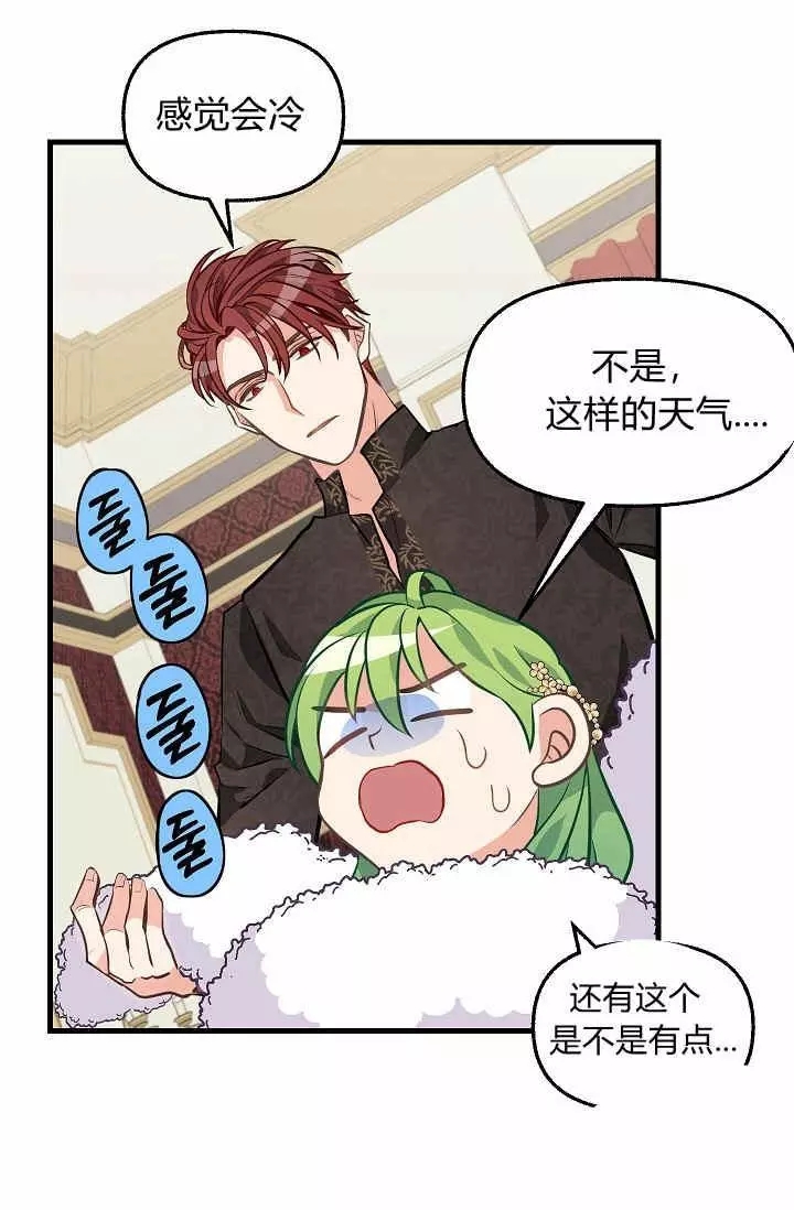 请抛弃我 第29话 第28页